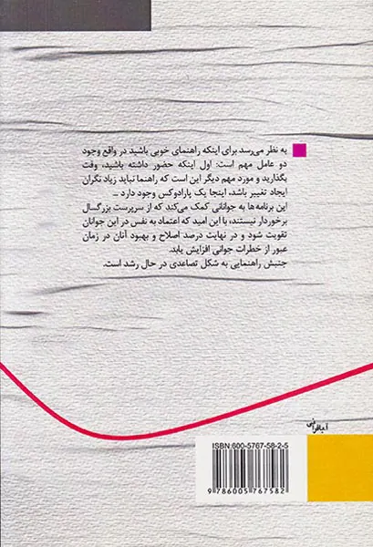 ره نمای تاب آوری